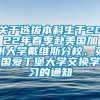 关于选拔本科生于2022年春季赴美国加州大学戴维斯分校、英国爱丁堡大学交换学习的通知