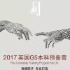 英国G5本科预备营：专业课程、高端活动、顶级名企实习名额