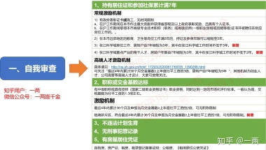 上海居转户所有流程，一次说明白！