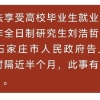 补贴不开放、就业遭歧视！考个非全日制研究生怎么这么难……