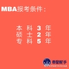 本科毕业两年可以报考MBA吗？