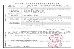 关于2021届毕业生提交上海落户材料填写要求的通知