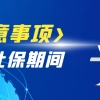 「注意事项」｜留学生落户上海，社保累积期间注意事项