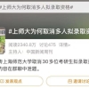 复试尚未结束前泄露复试内容，30多名拟录取硕士被取消资格