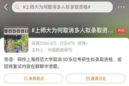 复试尚未结束前泄露复试内容，30多名拟录取硕士被取消资格