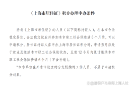 上海积分申请需要哪些材料？居住证120分办理流程详情