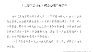 上海积分申请需要哪些材料？居住证120分办理流程详情