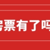 上海实行购买新房积分摇号新政，牛哥带你深入了解积分组成！