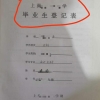 上海居住证积分学历档案信息填写一定要专业