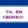 2022年上海居住证积分办理细则：没有学历职称，社保可加分