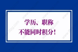 2022年上海居住证积分办理细则：没有学历职称，社保可加分