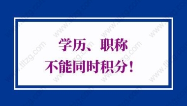 2022年上海居住证积分办理细则：没有学历职称，社保可加分