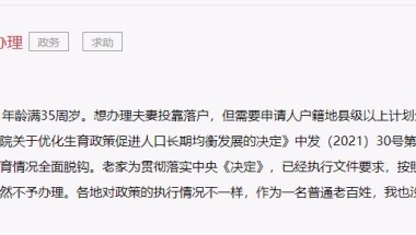 留言板丨上海网友办落户开不了生育证明怎么办？官方：可协助发函解决问题