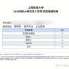 天大本科跨考上海财经大学801考研经验分享