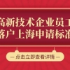 2022上海人才引进落户新规则，来看看上海人才引进落户流程及所需时间