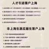 没有居住证，居住证时间不满足7年一样可以落户上海