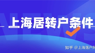 剖析7年居住证+2倍社保基数的落户途径