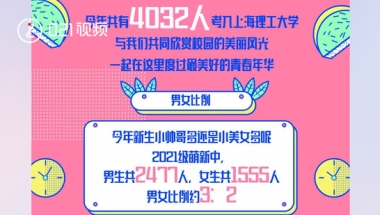 新闻晨报·周到：上理工本科新生男女比例3比2，年龄最小新生仅14岁