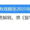 2022西班牙留学生落户上海最新要求！你的学历和出国时间符合要求吗？