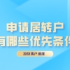 2022年申请上海居转户，哪些条件能够加快申请速度？