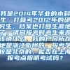 我是2014年毕业的本科生，打算考2012年的研究生，档案也打回生源地了，请问报考时考生来源该填什么，我的户口所在地是浙江衢州的，报考学校是北京的，能否在上海报考点报明考试吗？