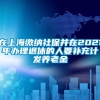 在上海缴纳社保并在2021年办理退休的人要补充计发养老金