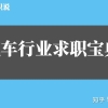 上海大学车辆工程硕士可以在上汽大众有一份较好的工作吗？