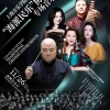 预告｜上海音乐学院“海派民乐”协奏曲专场音乐会·11月26日·深圳音乐厅 竹笛：著名竹笛演奏家唐俊乔