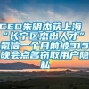 CEO朱明杰获上海“长宁区杰出人才” 氪信一个月前被315晚会点名窃取用户隐私