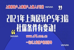 锦梦教育解读上海居转户细则，申请条件，最新要求，落户被拒绝原因