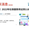 「预估」留学生落户上海，2022年社保基数将达到11800元！