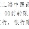 报名上海中医药大学同等学力博士人员参加2022年全国医学博士外语统一考试报名工作的通知