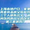 上海本地户口，家里两套商品房父母和我三个人都有名字，请问以我的名义可以买第三套房吗？