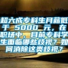 超六成专科生月薪低于 5000 元，在职场中，目前专科学生面临哪些歧视？如何消除这类歧视？