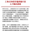 一年社保可买房！上海定向优化临港新片区，事关落户和限购