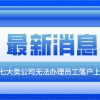 这七大类公司无法办理员工落户上海,非沪籍一定要注意！