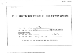 上海居住证积分必看！办理积分需要准备哪些材料，这篇最全清单建议转发收藏！