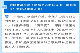 上海医保家庭共济后个人的医保卡可以给家里人用吗