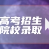 上海本科大学全部名单及排名一览表汇总2022（最新整理）