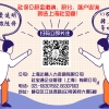 上海社保通：留学生海归落户上海指南正式发布！