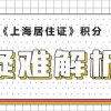 2022年上海居住证积分对外地孩子上学有哪些影响？