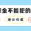 留学生落户上海关于公积金不能犯的错误