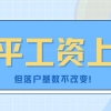 上海落户VOL.156 ｜ 社平工资已提升为11396，上海落户基数也会同步提高吗？