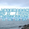 上海在职博士怎么报名？文  ／DBA小编2022年03月29日 16：10：37