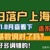 上海留学生落户条件2021新规：社保基数没调整对该怎么办？