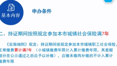 上海居转户前四年社保基数不满一倍,补觉可以