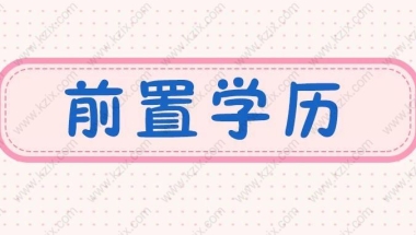 2021上海居住证积分申请细则：学历积分有全日制和非全日制的区别