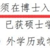 非全日制硕士研究生是否可以考博呢？有没有什么限制？