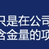 留学生回国找工作？