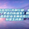 券商投行岗和行研，哪个更适合应届生？两者的职业发展道路分别是怎样的？